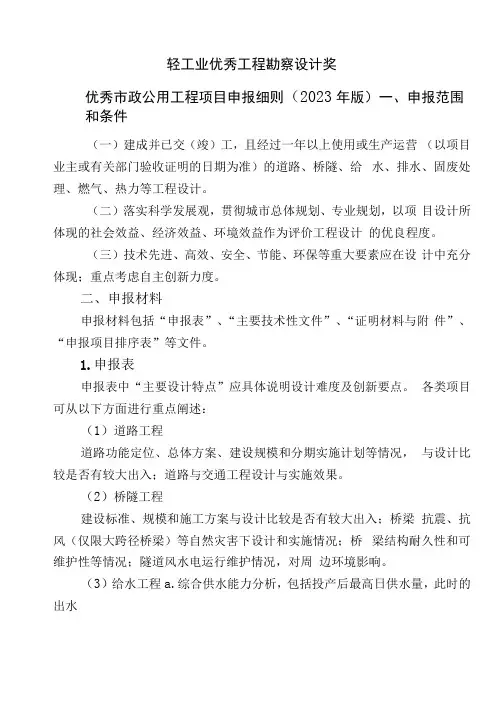 轻工业优秀工程勘察设计奖优秀市政公用工程项目申报细则2023年版