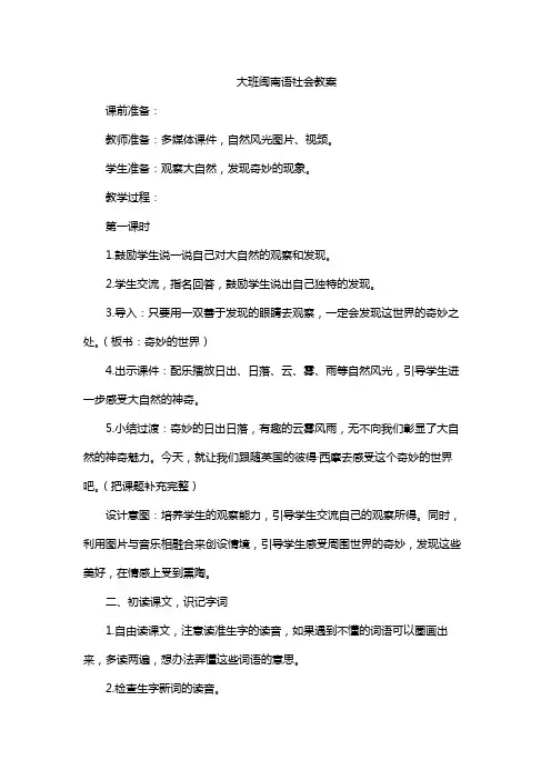 大班闽南语社会教案