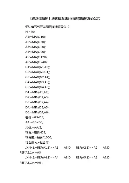 【通达信指标】通达信五线开花副图指标源码公式