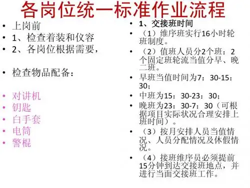 标准化作业流程1