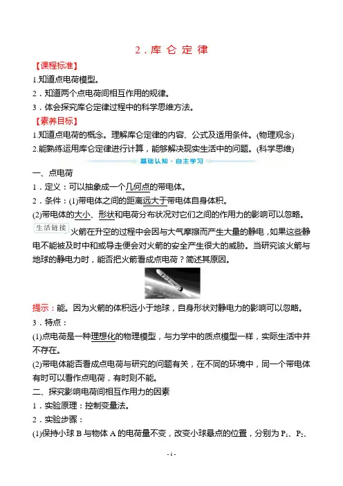 最新人教版高中物理必修三第九章静电场及其应用  2库仑定律