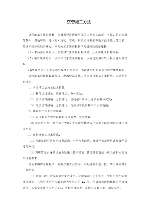 沉管施工方法