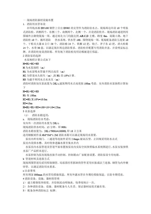 一 现场消防器材设施布置