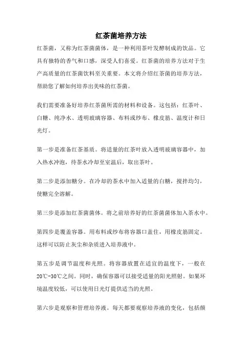 红茶菌培养方法