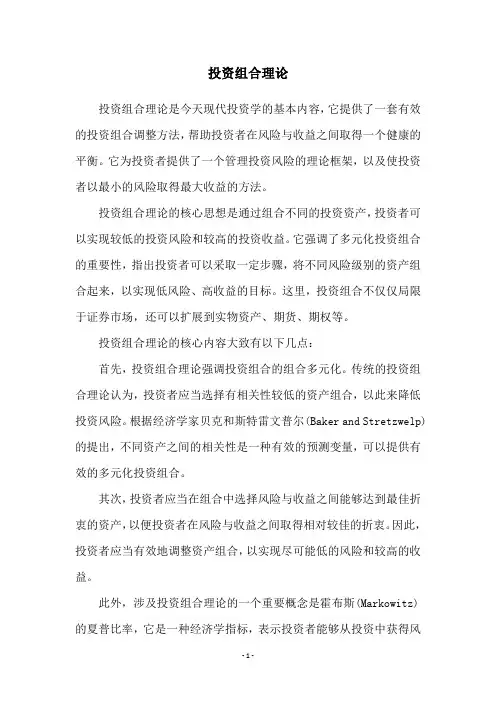 投资组合理论