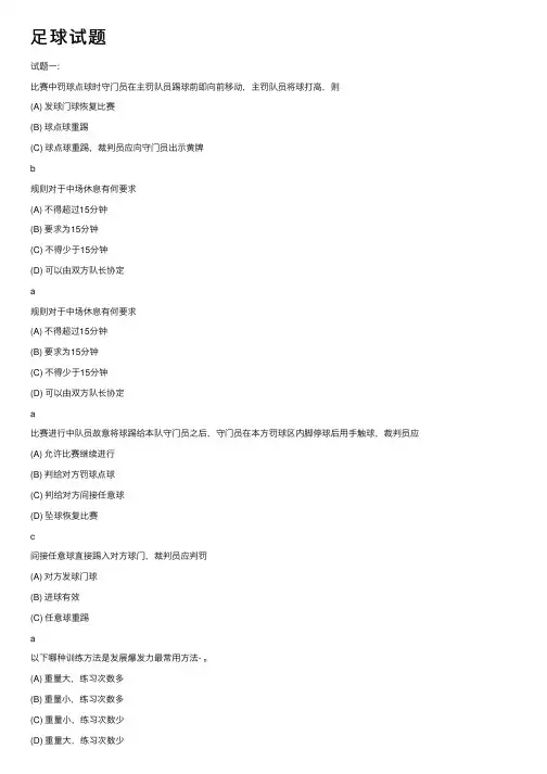 足球试题——精选推荐