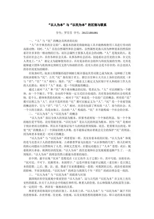 以人为本与以民为本的区别