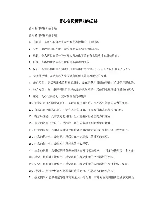 普心名词解释归纳总结