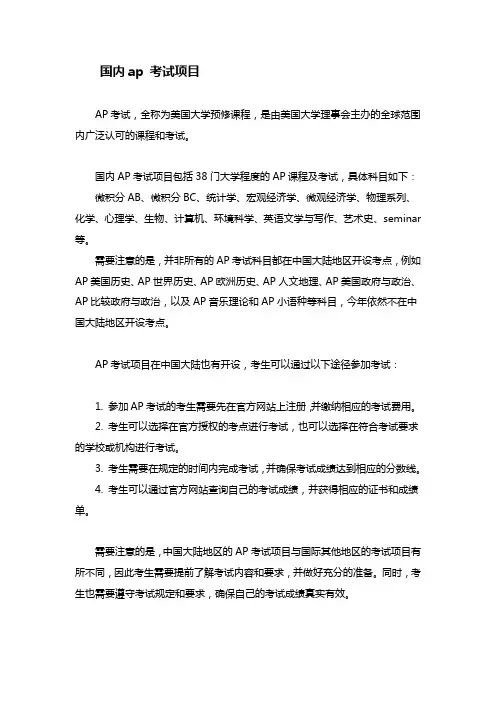 国内ap 考试项目