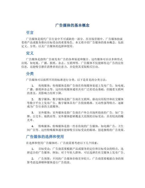 广告媒体的基本概念