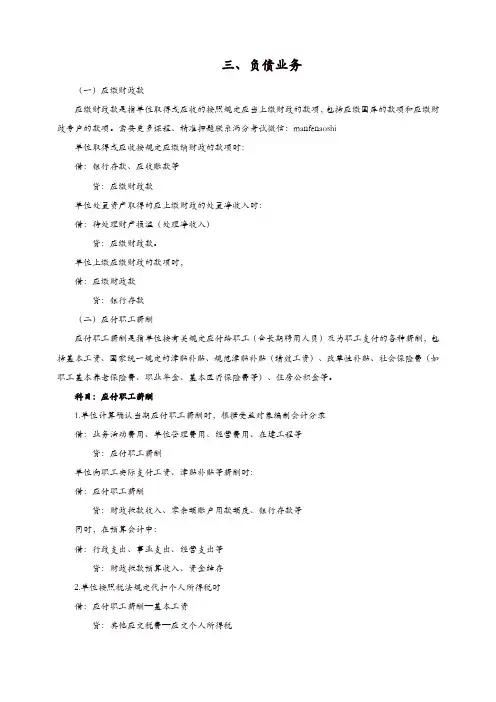 初级会计实务第一轮政府会计基础第三讲：负债业务、收支业务
