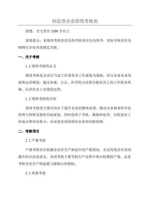 制造型企业绩效考核表