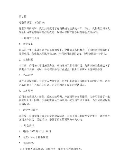 企业年度总结及年会安排(3篇)