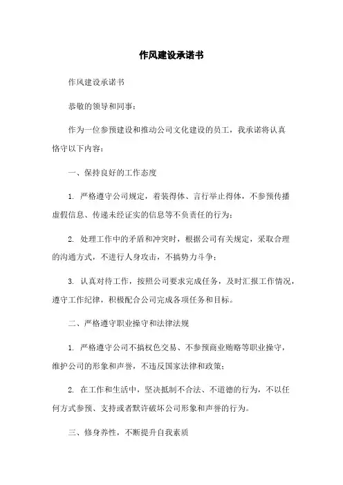 作风建设承诺书