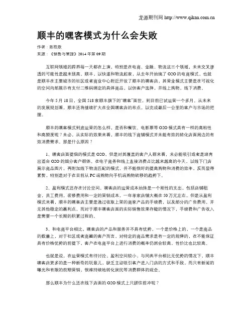 顺丰的嘿客模式为什么会失败