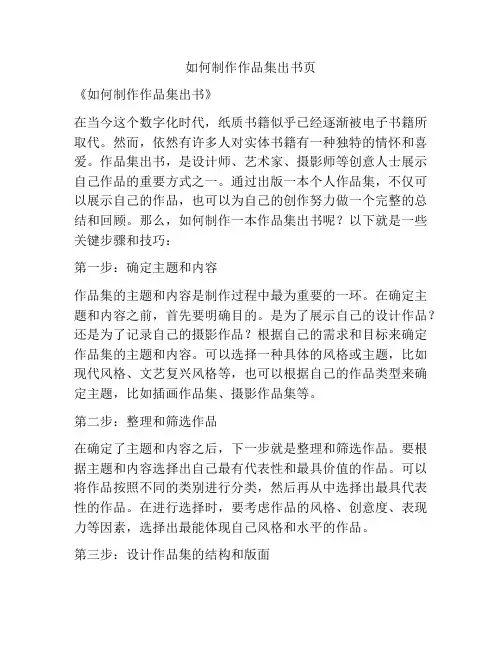 如何制作作品集出书页