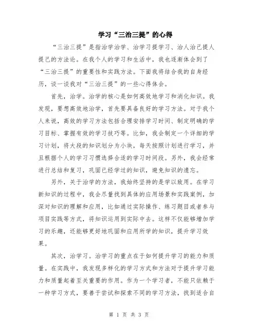 学习“三治三提”的心得