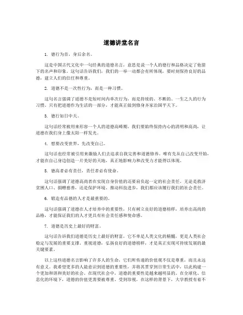 道德讲堂名言