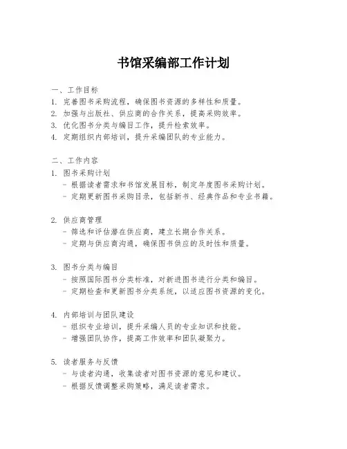 书馆采编部工作计划