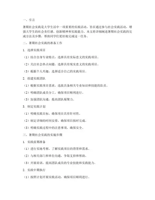 暑期社会实践完成方法