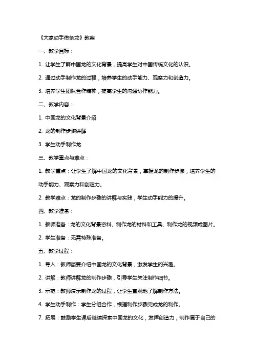 《大家动手做条龙》教案