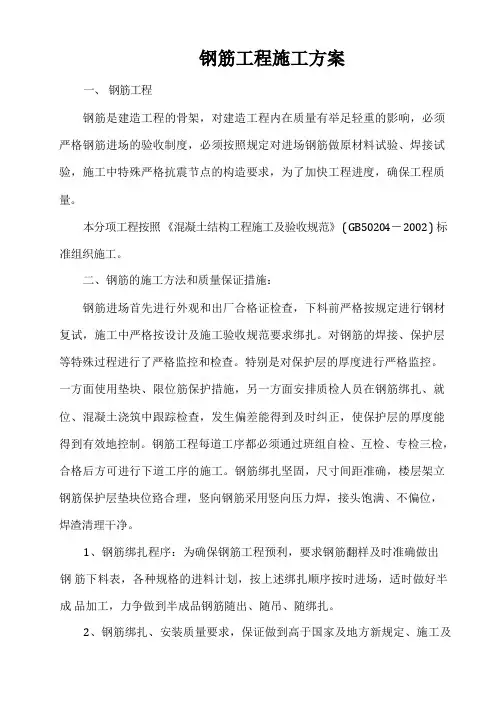 钢筋工程施工方案