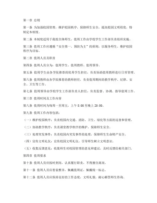 大学校园值周管理制度