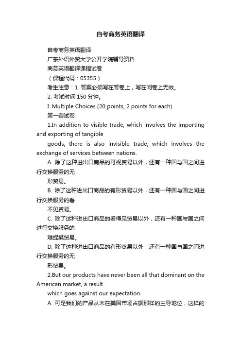 自考商务英语翻译