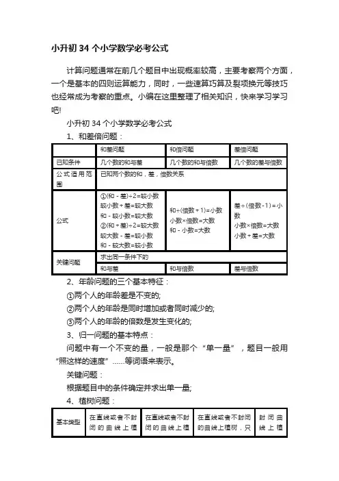 小升初34个小学数学必考公式