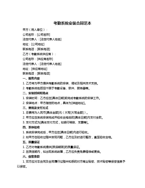 考勤系统安装合同范本