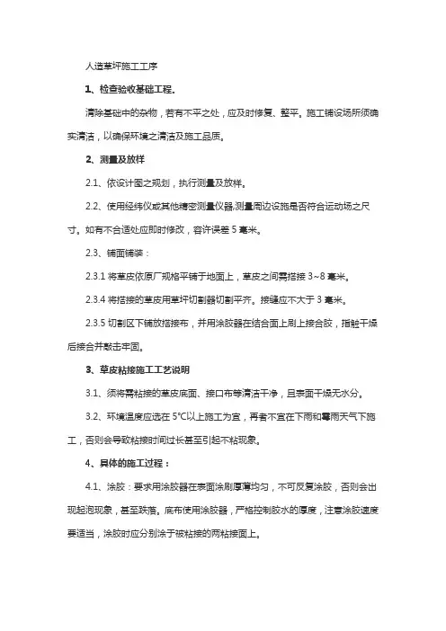 人工草坪施工工艺