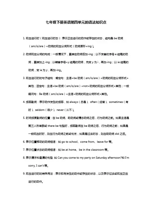七年级下册英语第四单元语法
