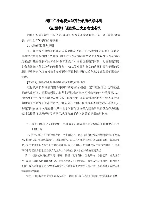 浙江广播电视大学证据学答案
