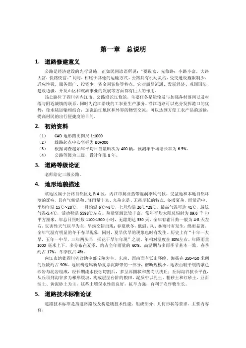 道路工程课程设计说明书