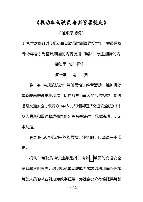 《机动车驾驶员培训管理规定》