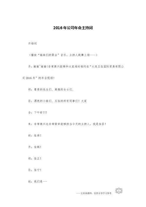 2016年公司年会主持词