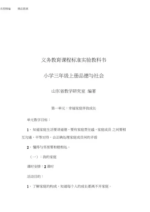 小学三年级上册品德与社会教案(山东版)