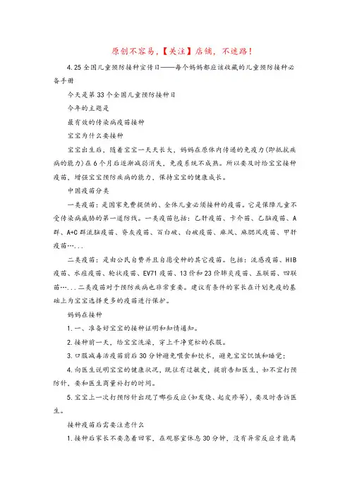 预防接种宣传资料(动员疫苗接种宣传内容)