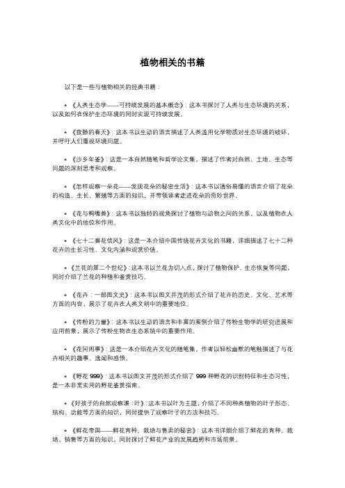 植物相关的书籍