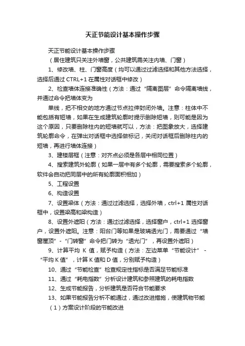 天正节能设计基本操作步骤