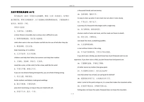 生活中常用经典谚语100句