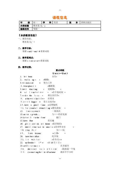 七年级英语译林牛津版上学期期末复习(一)