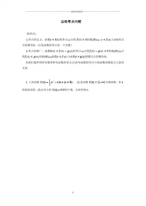 导数零点问题精编版