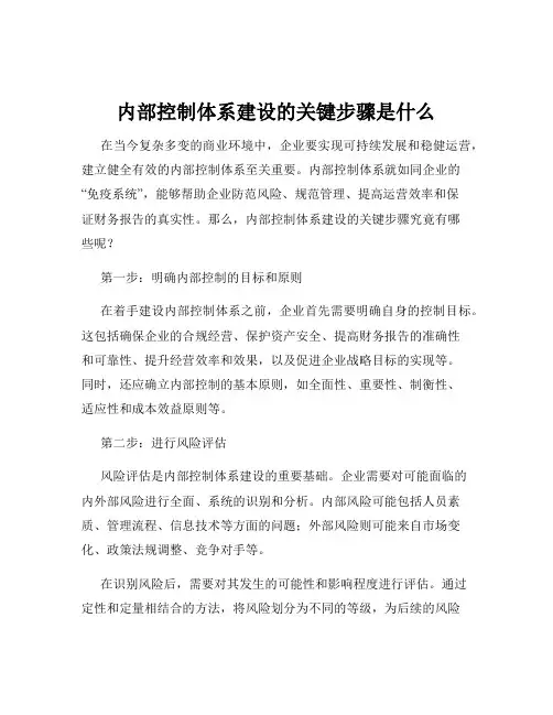 内部控制体系建设的关键步骤是什么