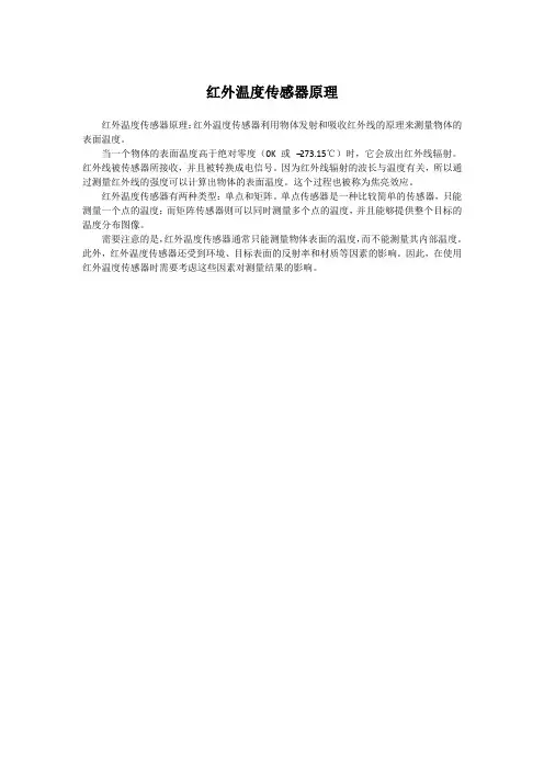 红外温度传感器原理