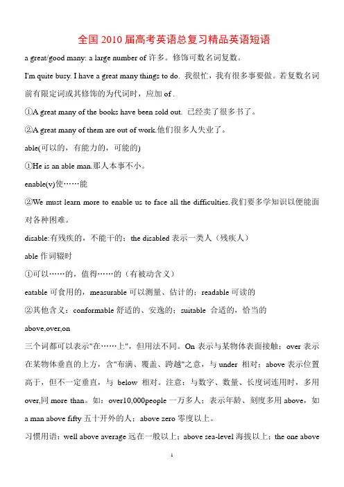 2010届高考英语总复习精品英语短语