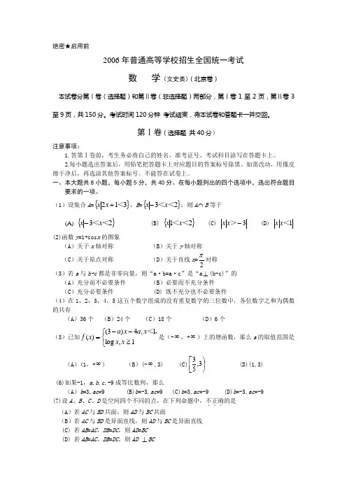2006年普通高等学校招生全国统一考试(北京卷.文)含详解