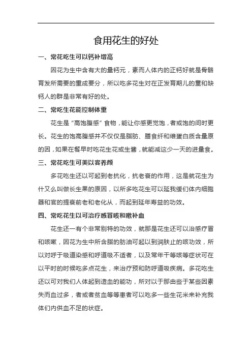食用花生的好处