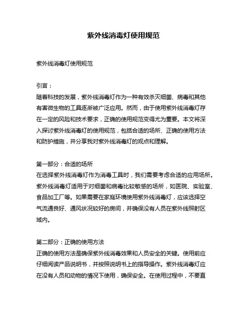 紫外线消毒灯使用规范