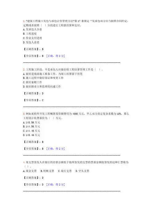 注册造价师网络继续教育考试试题